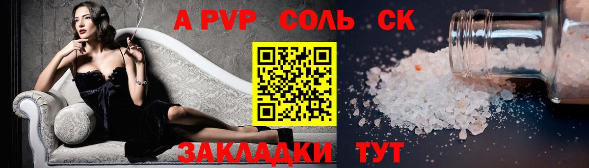 A PVP Соль  Мурино 