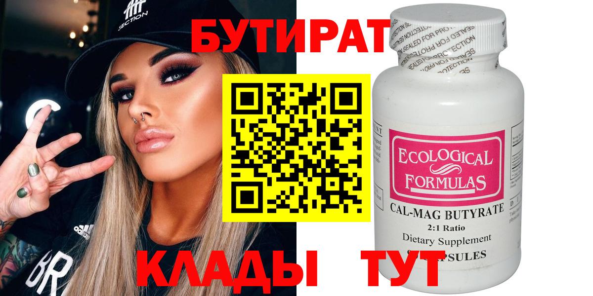 Бутират  Мурино  БУТИРАТ 99% 