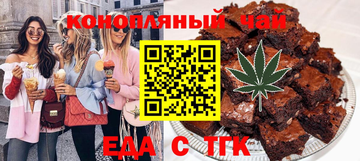 Еда ТГК марихуана  Вход с VPN  Мурино 