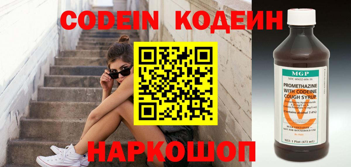 Кодеиновый сироп Lean напиток Lean (лин) Мурино