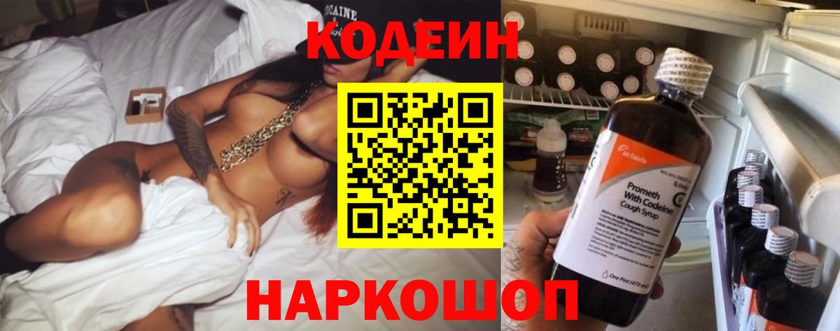 Codein Purple Drank Мурино