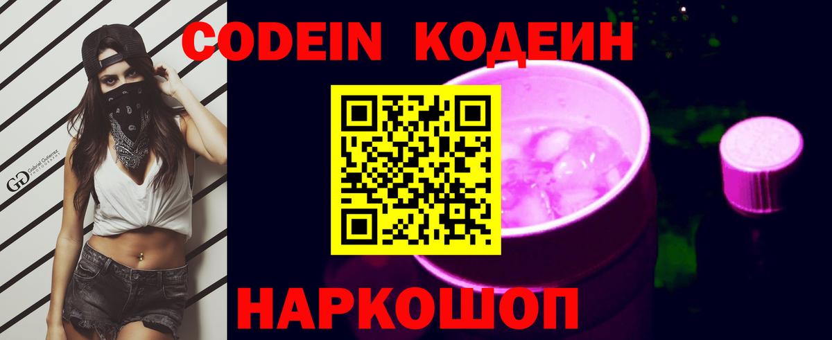 Кодеиновый сироп Lean напиток Lean (лин)  Мурино  Кодеиновый сироп Lean Purple Drank 