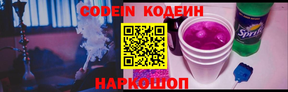 Мурино  Codein Purple Drank  цена наркотик  Вход с VPN 