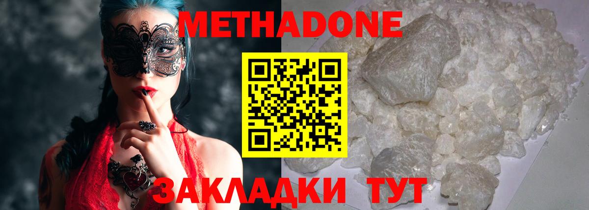 Метадон кристалл Мурино